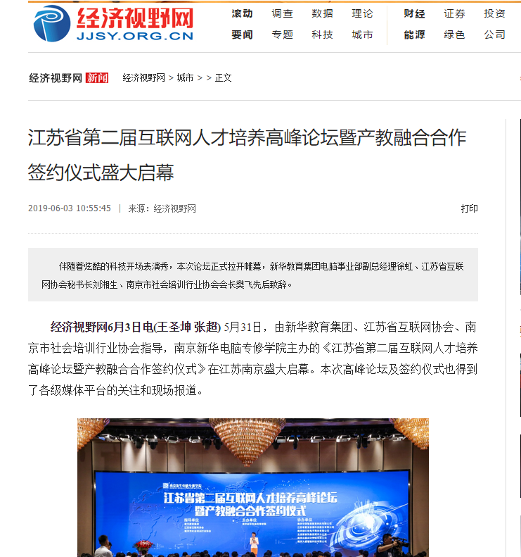 南京新华成立人工智能应用技术学院，引众多媒体争相报道