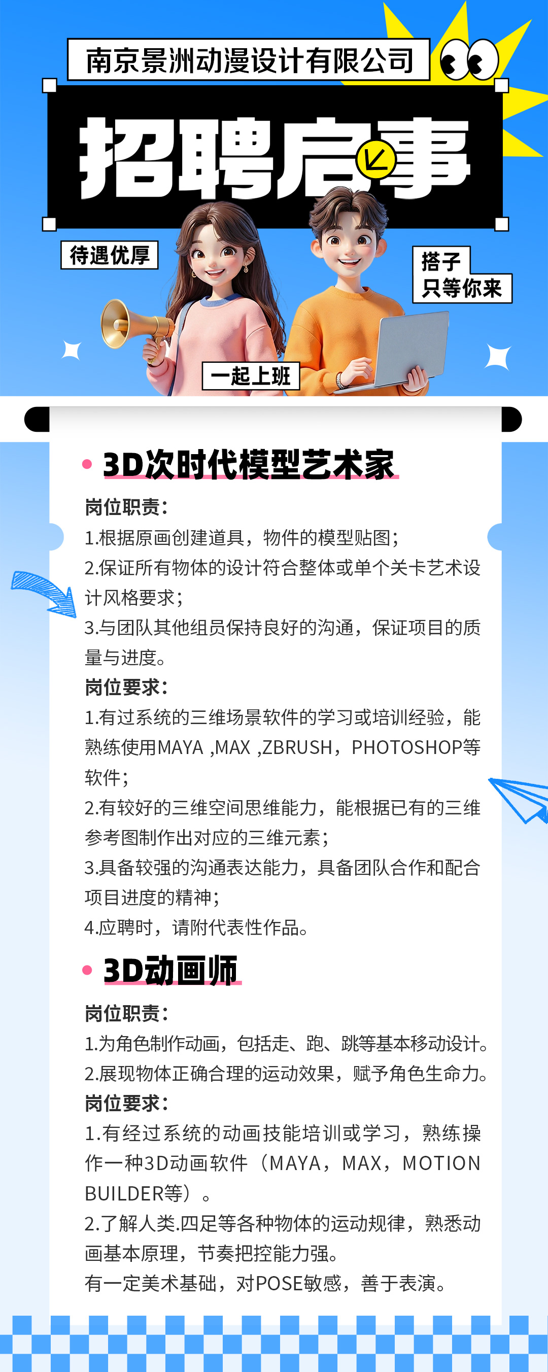 南京景洲动漫设计有限公司.jpg