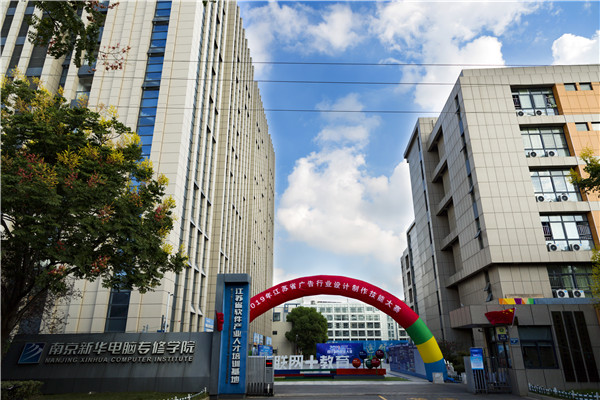 江苏省第二届广告行业设计制作技能大赛在南京新华隆重开幕