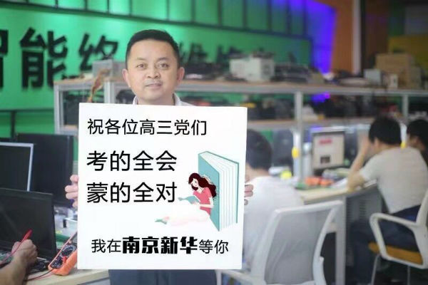 南京新华电脑教育